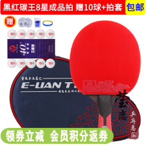 Yinglian Pisces table tennis racket single shot 1 eight-star straight shot horizontal shot professional black red carbon King table tennis ball beat