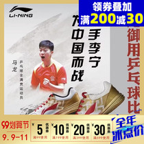 Yinglian Li Ning table tennis shoes sports shoes mens shoes Ma long professional national team battle dragon scale new 䨻 2021