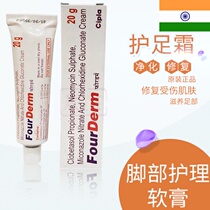 India FourDerm beriberi cream clean and cool essence cream foot anti-itching peeling moisturizing bactericidal antibacterial blister cream