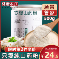 Iron stick yam powder flagship store Henan Jiaozuo Wenxian Baotu pure Huai Huai Huai Yam powder Hardcore yam authentic Chong drink