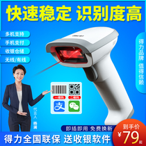 Daili wireless scanning gun mobile phone screen Alipay WeChat collection scanning code gun wired bar QR code scanner handheld grab supermarket cash register ExPRESS Logistics General