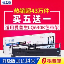 G & G LQ630K se dai jia applicable Epson Stylus printer ribbon LQ635K LQ730K 735K LQ610K LQ80KF 82
