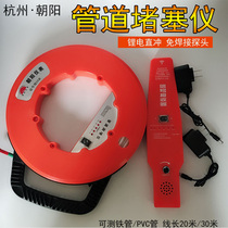 Chaoyang plugging device electrical pipe detector pvc iron pipe electric pipe wall detector blocking device