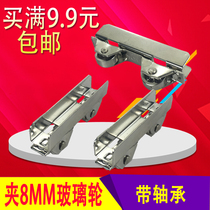 Sliding door wheel Glass sliding door wheel Glass cabinet counter wheel 8mm clamp glass pulley Aircraft clamp wheel