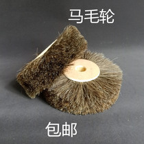 Horse hair wheel ponytail wheel polishing wheel shoe material furniture polishing grinding wheel sweeping gray wheel leather polishing horse hair wheel