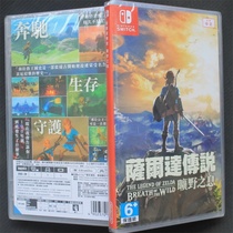 Spot Nintendo Switch NX NS game The Legend of Zelda: The Legend of the Wilderness of Zelda