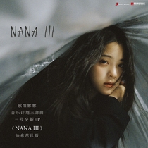 Official spot Ouyang NANA NANA III album Cure strong version car music CD disc