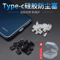 type-c silicone mobile phone dust plug Huawei mate9 glory V10 charging port millet 6 Samsung S8 earphone plug