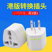 US Hong Kong version conversion plug Apple mobile phone converter Hong Kong to mainland charger adapter socket
