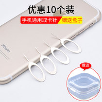 Suitable for Huawei Xiaomi Apple 11 iPhoneX oppo R9 mobile phone Universal Universal Card pick-up card needle