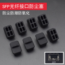 SFP Fiber Port Dust Plug SFP one thousand trillion Fiber Transceiver Optical Port Switch Protect Dust Resistant Rubber Plug Jam