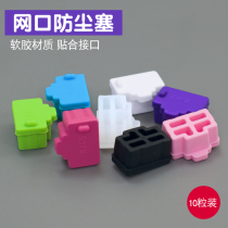 RJ45 network port anti-dust plug computer TV router switch network card universal protection network wire connector anti-dust plug