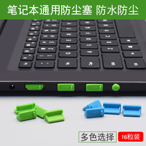 Lenovo ASUS laptop dust plug set USB interface headset port network port universal dust plug