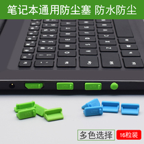 Lenovo ASUS laptop dust plug set USB interface headset port network port universal dust plug