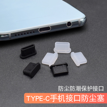 USB type-c interface Huawei mate20 P30 Xiaomi 8 charging port data plug Android mobile phone anti-dust plug