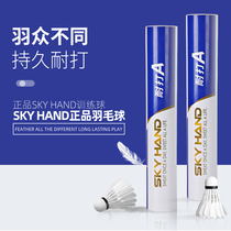 sky sky Hand Badminton Fighting Goose Hair Ball 12 Training Ball Fighting King sky Ball