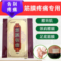 Fascia Soar Flat Pain Sticking Fascia Film Pain Sticking Fascia Film Paste Plantar Fascia Sticking Cream Neck Shoulder Waist Back Hip Fascia Fascia