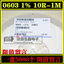 Full range of SMD resistors 0603 Fenghua 1% 5% 1R-10M ohm resistance message board 5000