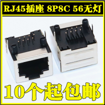 RJ45 RJ45 socket 8P8C 56 no lamp RJ45 without lamp RJ45 seat network jack crystal socket