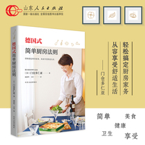 De National Style Simple Kitchen Law Derge Mixedblood Cuisine Life house Donuhito Help You easily take care of the kitchen housework from the comfort of the comfort of Shandong Peoples publishing house