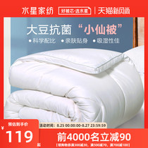  Mercury home textile soybean quilt antibacterial fiber spring and autumn quilt core air conditioning quilt single double four seasons quilt Summer cool quilt thin quilt