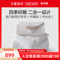 Water Star Home Textiles Imported Wool Silk Quilt ANTIBACTERIAL Two-in-two quilsed by Tussah Silk Quilt Core Winter Warm
