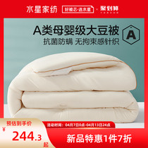 Water Star Home Textile A class of antibacterial soy fiber quilt core Four seasons by single Double Quilt Spring Autumn Bed Pint Tiger Year New Product