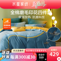 Mercury Home Textile Cotton warm hair four-piece cotton moisture absorption heat Locke journey (live welfare)