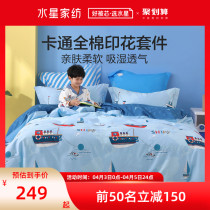 Water Star Home Spun Children Four Pieces Of Pure Cotton Boy Cartoon Full Cotton Quilts Covered Bed Linen Three Sets of bedding