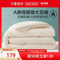 Water Star Home Textile Infant A Soybean Fiber Quilt by Core Spring and Autumn Quilt Air Conditioned by Four Seasons General Soybean Quilt