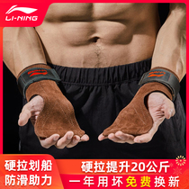 Li Ning Deadlift power belt Fitness male pull-up wrist grip belt Wrist support Female bench press Pull back equipment horizontal bar