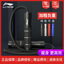  Li Ning skipping rope fitness weight loss sports fat burning weight bearing adult men and women slimming boxing training special industrial rubber rope