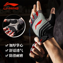 Li Ning fitness gloves male protective equipment horizontal bar exercise female lift-up training half-Finger Exercise anti-skid anti-Cocoon