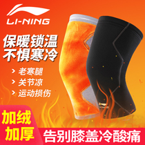 Li Ning Knee Warm Old Cold Legs Women Sports Knee Autumn and Winter Mens Joint Cold and Velvet Thick Cycling