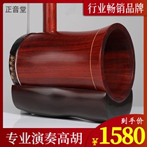 Zhengyin Hall old mahogany high Hu musical instruments Professional performance high Hu musical instruments hand skinned