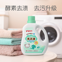 Beichen multi-effect baby newborn baby clothing enzyme laundry liquid cleaning liquid Fresh fruit flavor type 1 5L pack