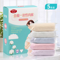 Times silk soft disposable underwear for pregnant women waiting for postpartum panties big code travel bottom gear pure cotton underwear for pregnant women