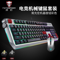 Moleopard K series mechanical keyboard and mouse game set wired e-sports professional team high-end Internet cafe e-sports hall computer dedicated two-piece green axis red axis lol eating chicken csgocf