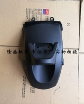  Lifan motorcycle KPM200 LF200-3B Rear fender rear mud tile rear water board shell
