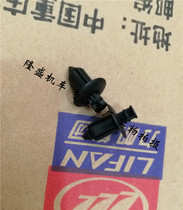  Lifan motorcycle KPM200 LF200-3B Deflector plastic screw Plastic clip screw tail pin