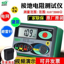 One more DY4100 ground resistance tester Ground resistance meter Resistance meter High-precision shake meter Digital display lightning protection detector