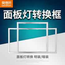 EDL integrated ceiling adapter frame surface mounted aluminum alloy flat lamp 300 600 embedded adapter frame accessories
