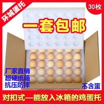 30-piece egg packing box shockproof express transport special gift box Mail drop-proof EPE foam egg tray