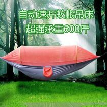 Hammock Parachute Cloth home Anti-mosquito double automatic speed opening and anti-side turning mosquito supplies outdoor autumn kilolites ultralight
