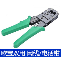 Opel dual cable pliers RJ45 crimping tool crimping pliers net pliers phone pliers Crystal Head Press pliers