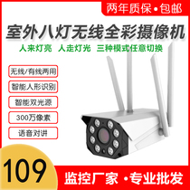  Outdoor 3 million 4 million eight-lamp plug-in card dual light source alarm voice intercom wifi monitoring wireless camera