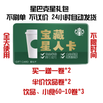 Starbucks Buster Gift Pack Star Rewards Card Starbucks Gift Card Coffee Coupon Coupon Included E-Volume Treasure Star Man