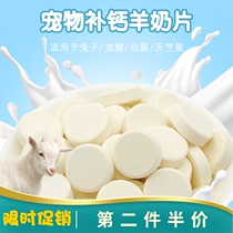 Pet Goat Milk Tablets Rabbit snacks Calcium Beauty Gross Cat Dog Hamster Grilled Teeth Nourishment for Digestive Cheese Supplements 100g