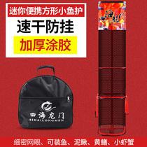 New square fish net small portable eye fishing box dedicated small mini quick-dry side fishing guard wild fishing fishermen