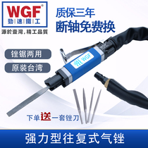 Taiwan WGF speed AF-5A gas file pneumatic file reciprocating file gas File saw dual-purpose air saw grinding machine